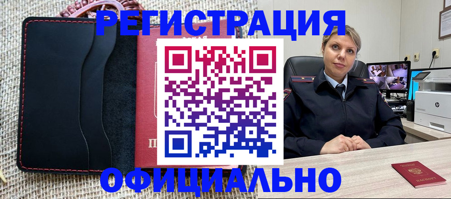 прописка для работы в Туапсе