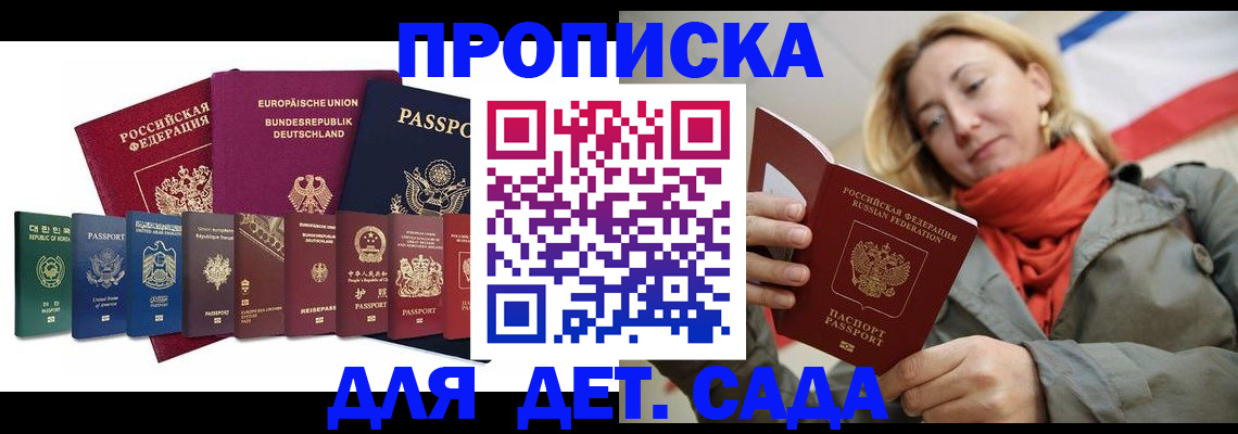 прописка законно в Туапсе