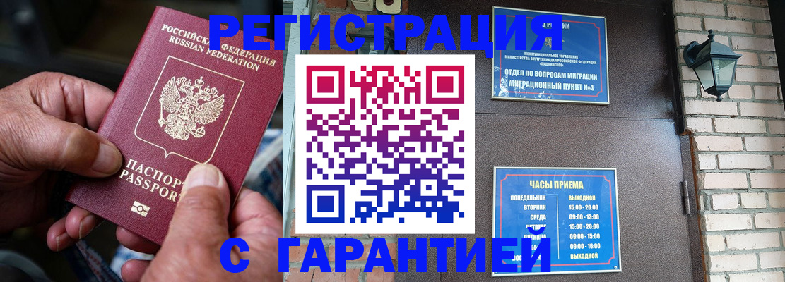 прописка паспорт в Туапсе