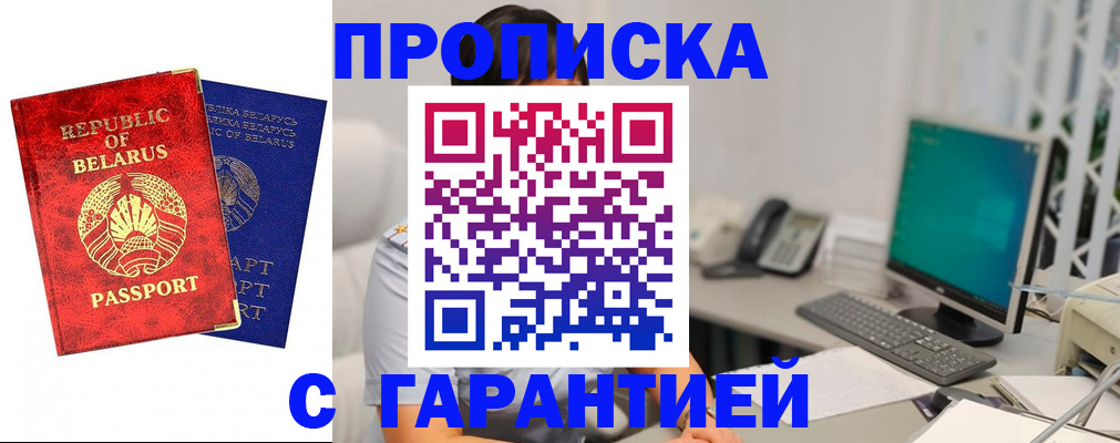 прописка от собственника в Туапсе
