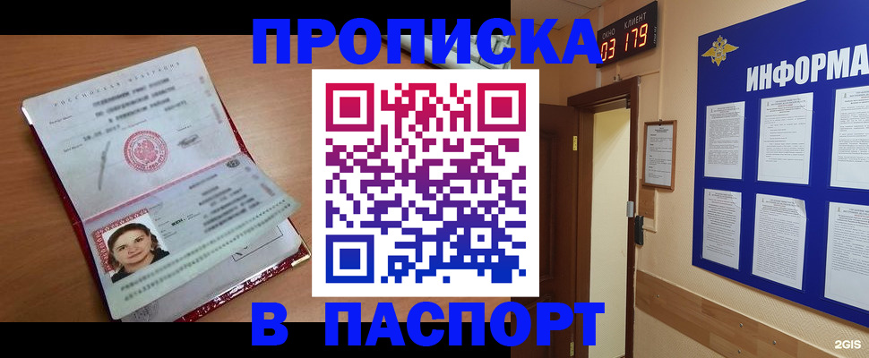 прописка 2025 в Туапсе