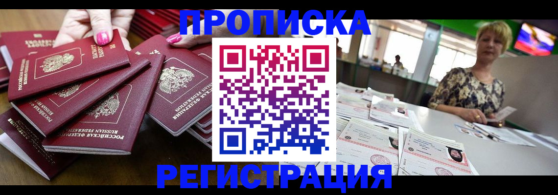 прописка гарантия в Туапсе